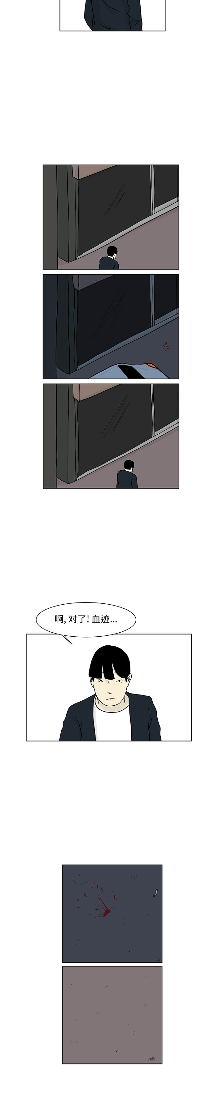追凶 第 12 章 第10页