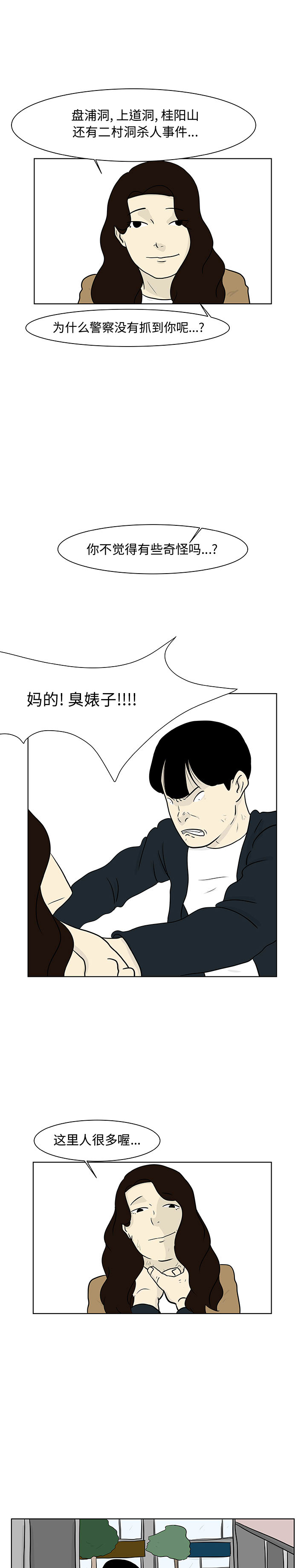 追凶 第 13 章 第5页