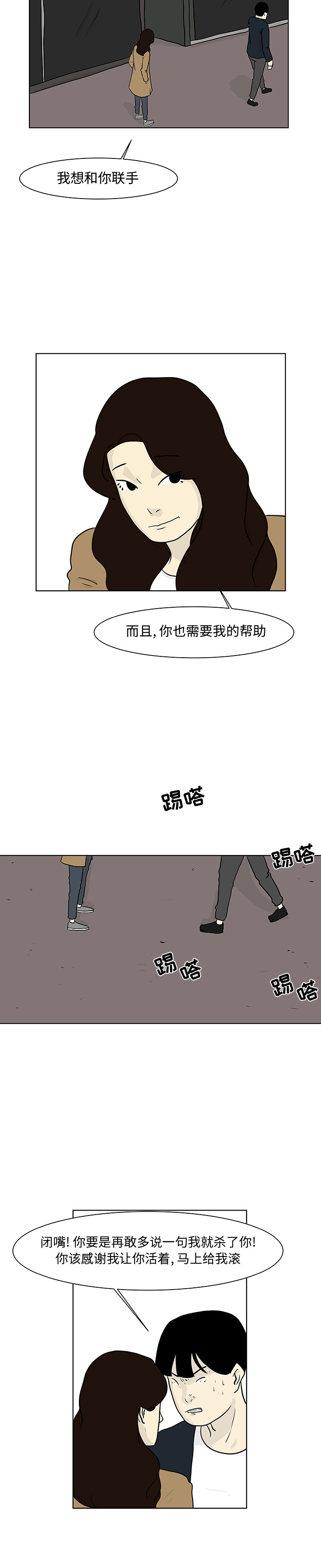 追凶 第 13 章 第4页