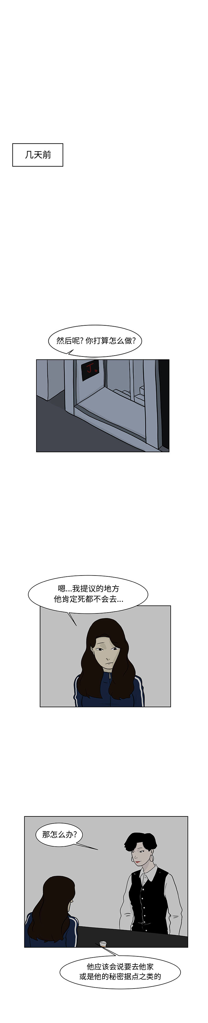 追凶 第 13 章 第8页