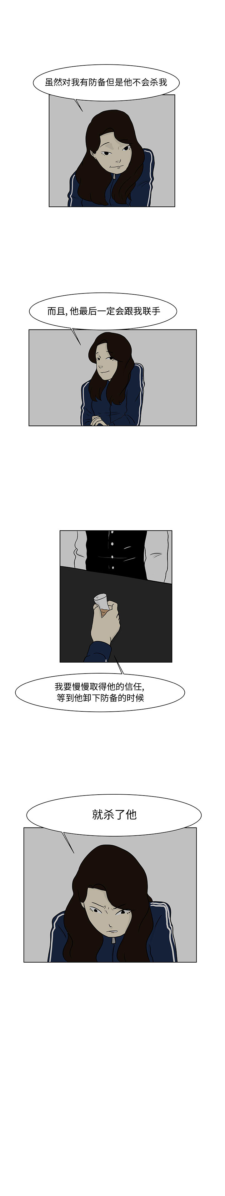 追凶 第 13 章 第9页