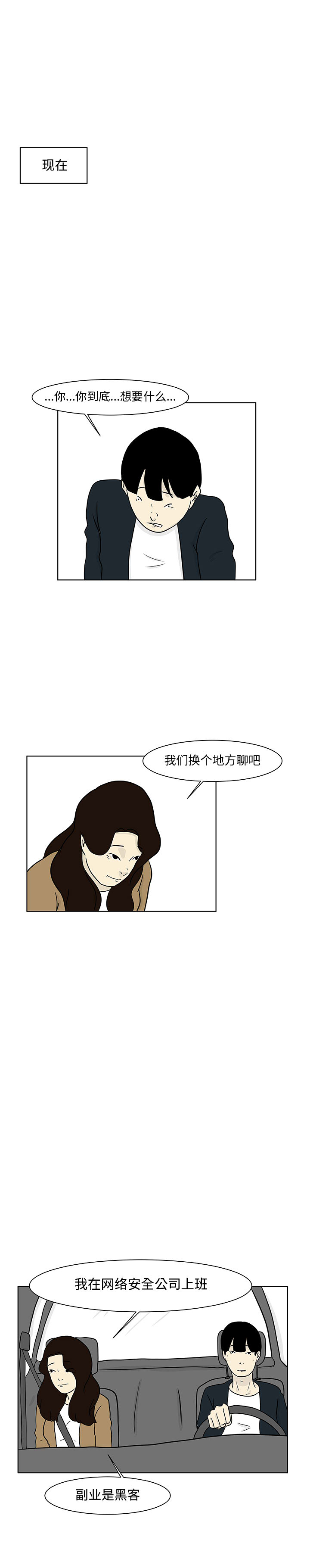 追凶 第 13 章 第10页