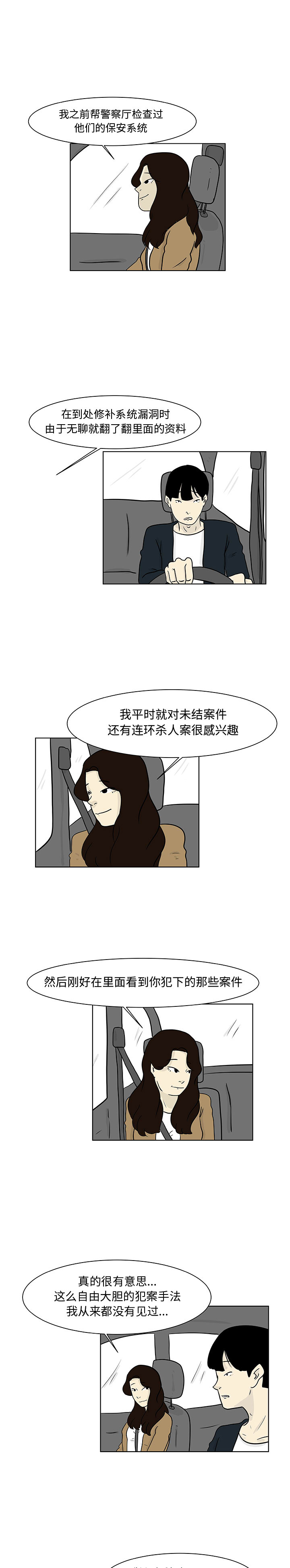 追凶 第 13 章 第11页