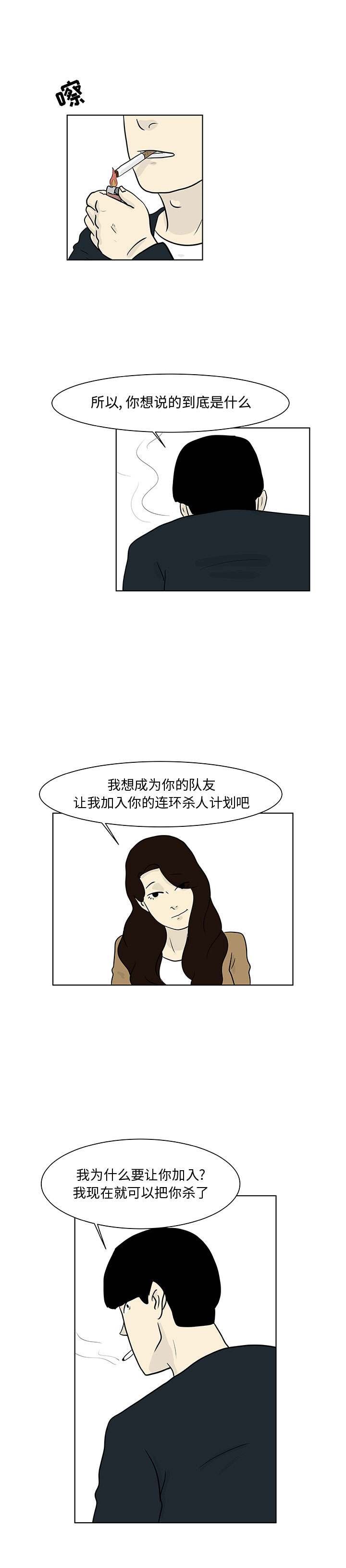 追凶 第 13 章 第14页
