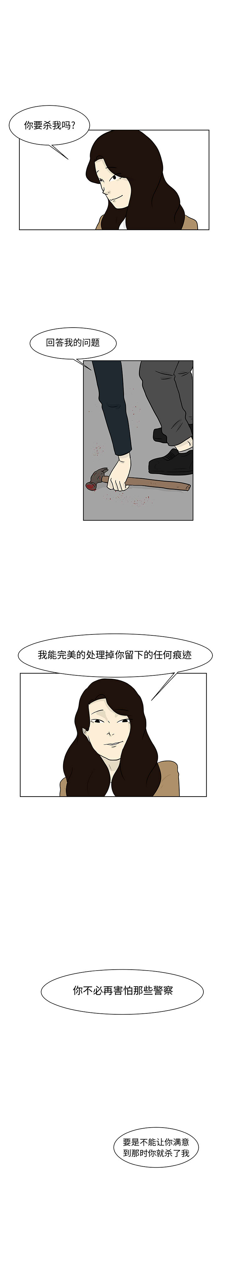 追凶 第 13 章 第15页
