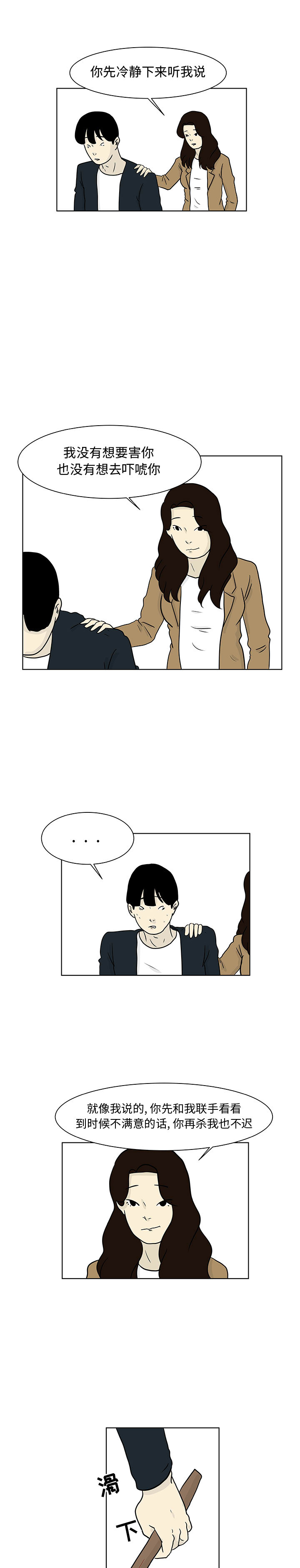 追凶 第 14 章 第11页