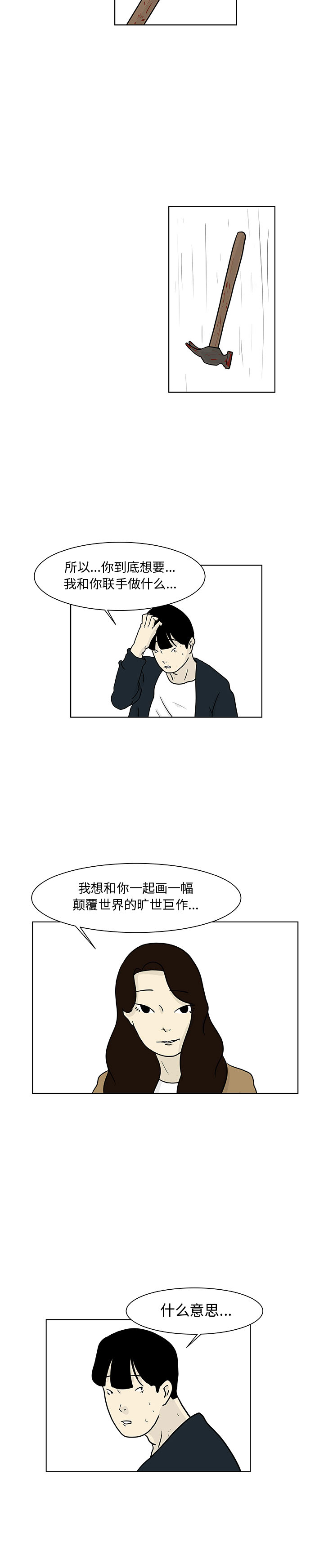 追凶 第 14 章 第12页