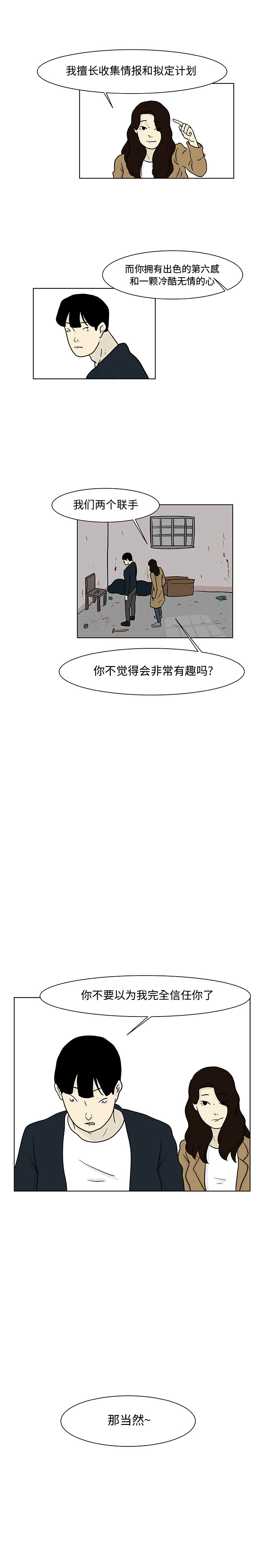 追凶 第 14 章 第13页