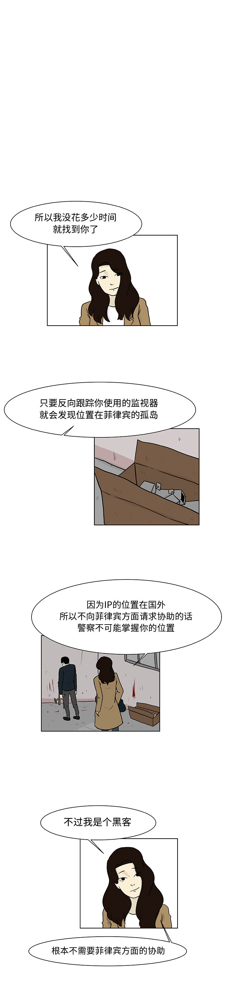 追凶 第 14 章 第2页