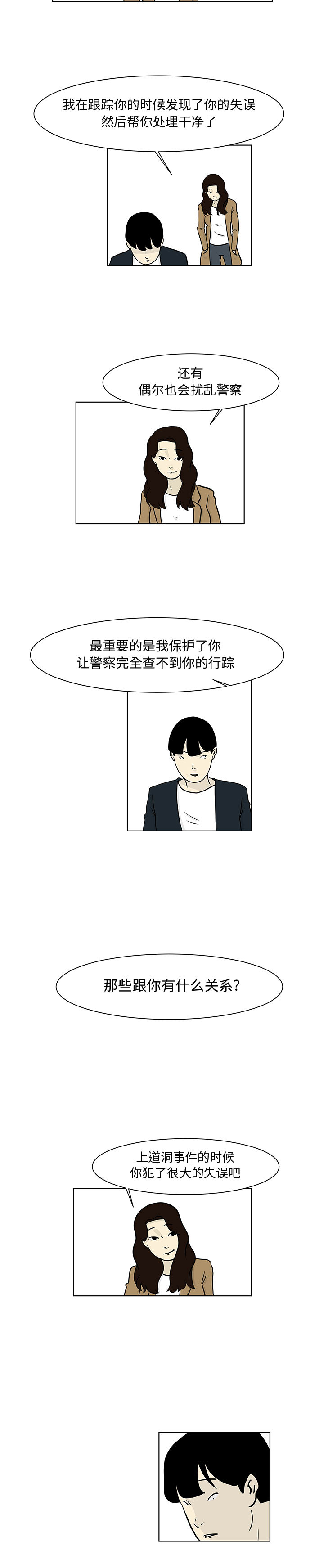 追凶 第 14 章 第4页