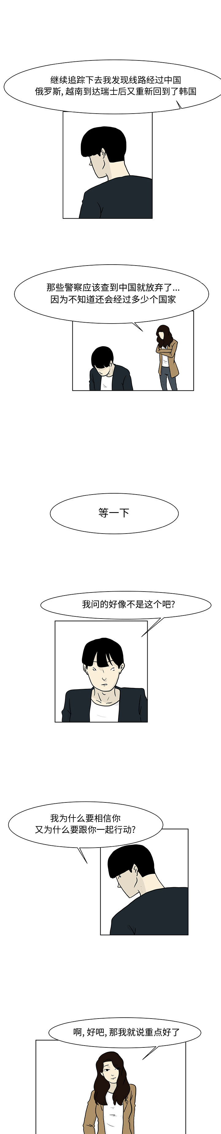 追凶 第 14 章 第3页