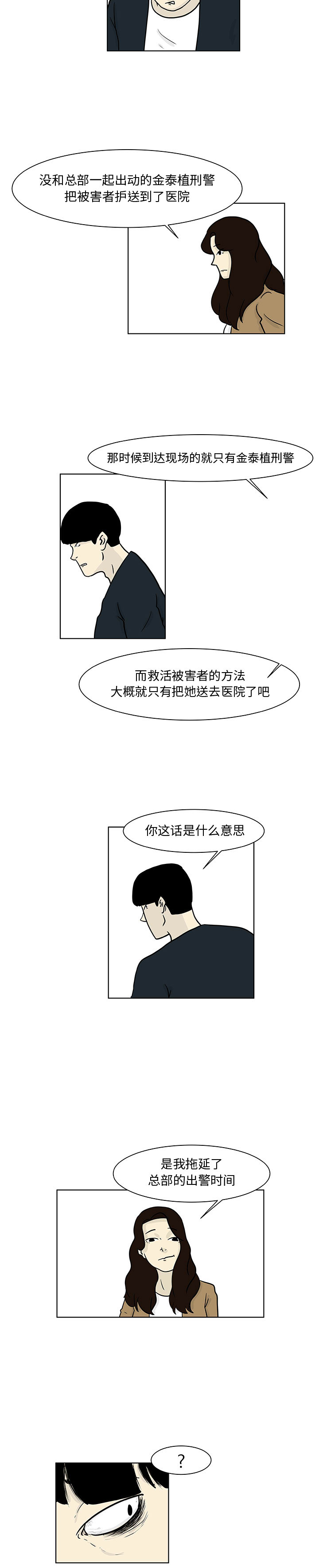 追凶 第 14 章 第6页
