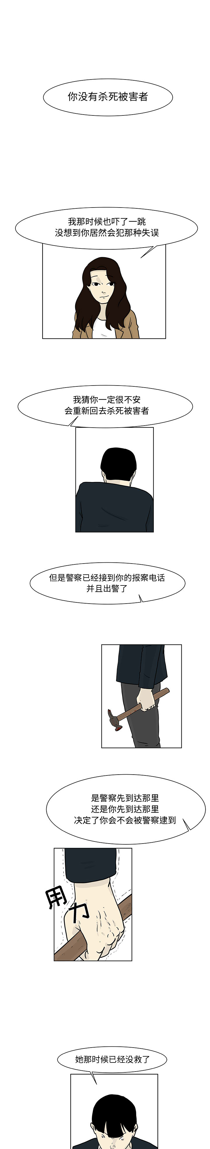 追凶 第 14 章 第5页