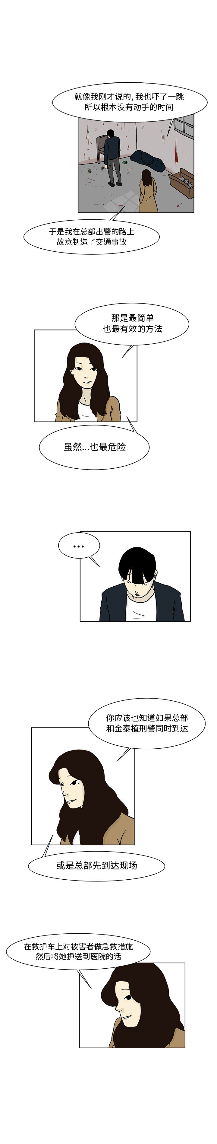 追凶 第 14 章 第7页