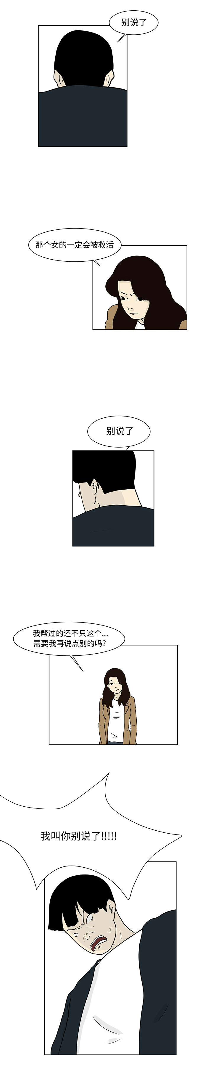 追凶 第 14 章 第8页