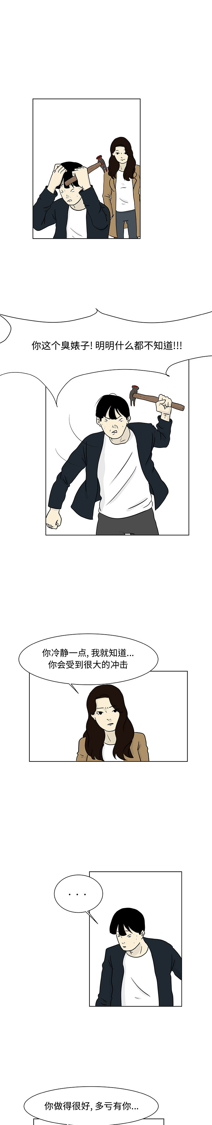 追凶 第 14 章 第9页