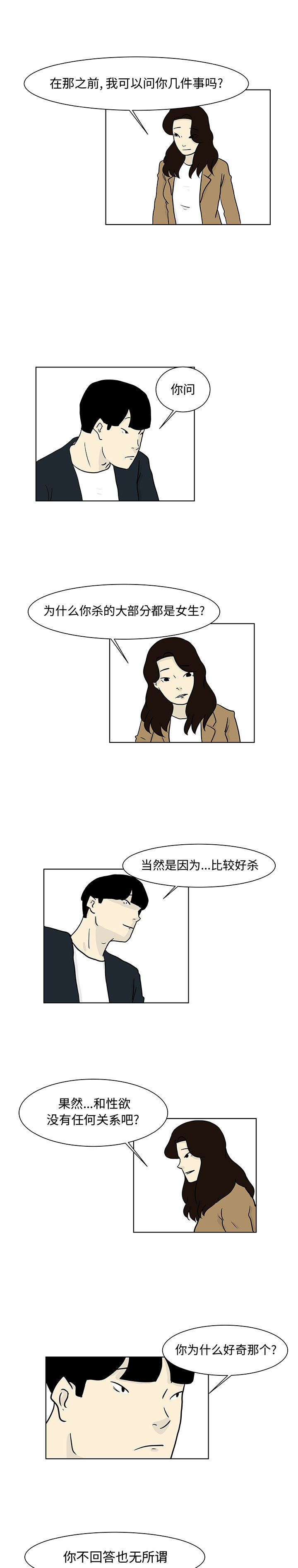 追凶 第 15 章 第3页