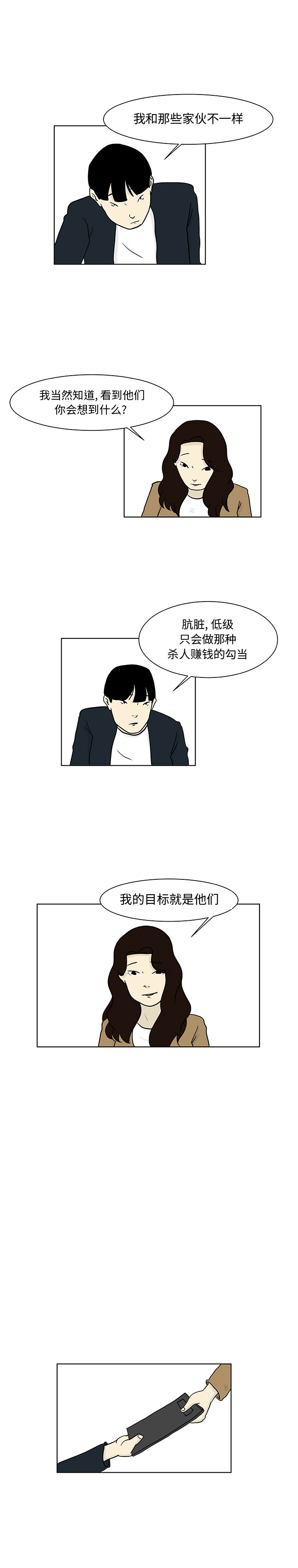 追凶 第 15 章 第5页