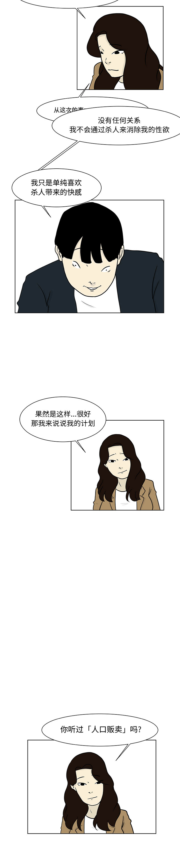 追凶 第 15 章 第4页