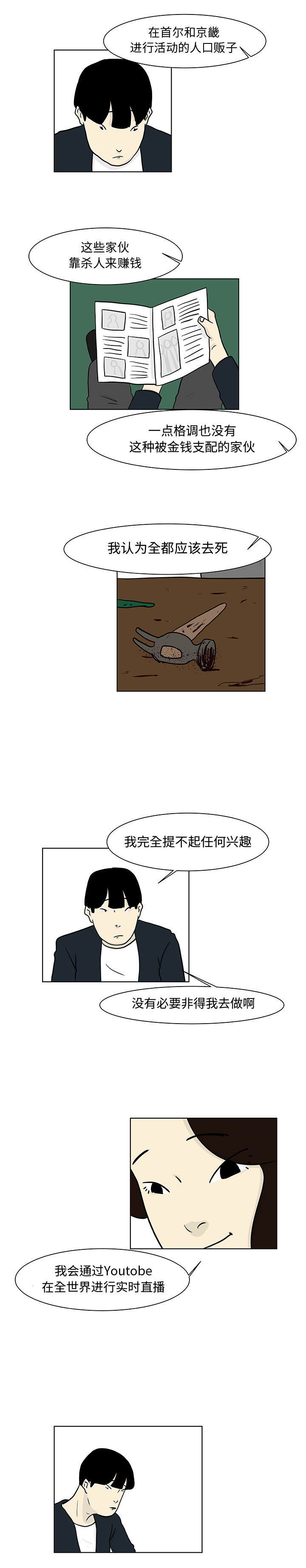 追凶 第 15 章 第6页