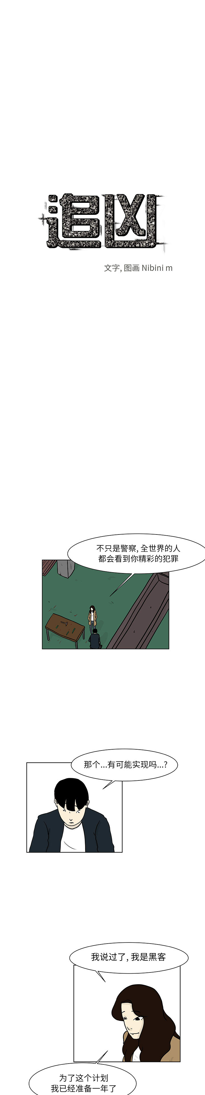 追凶 第 15 章 第7页