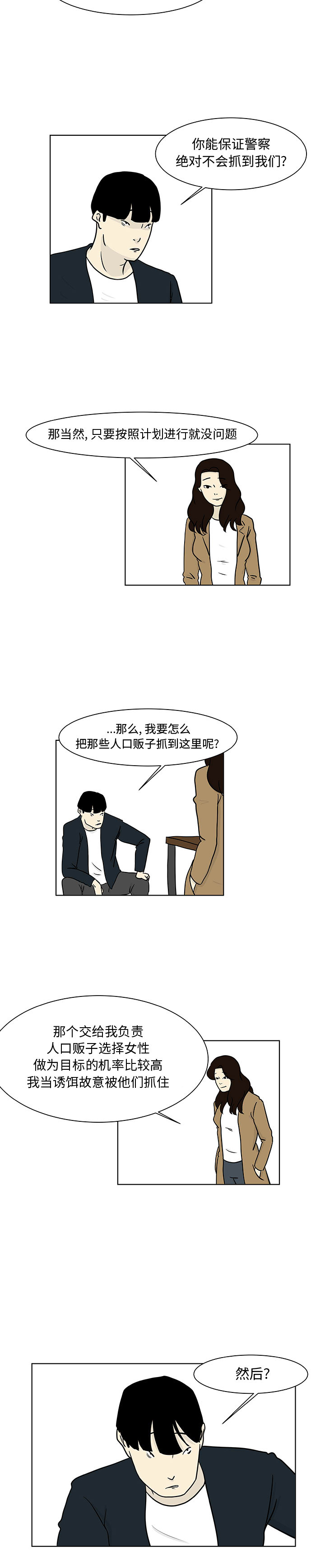 追凶 第 15 章 第8页