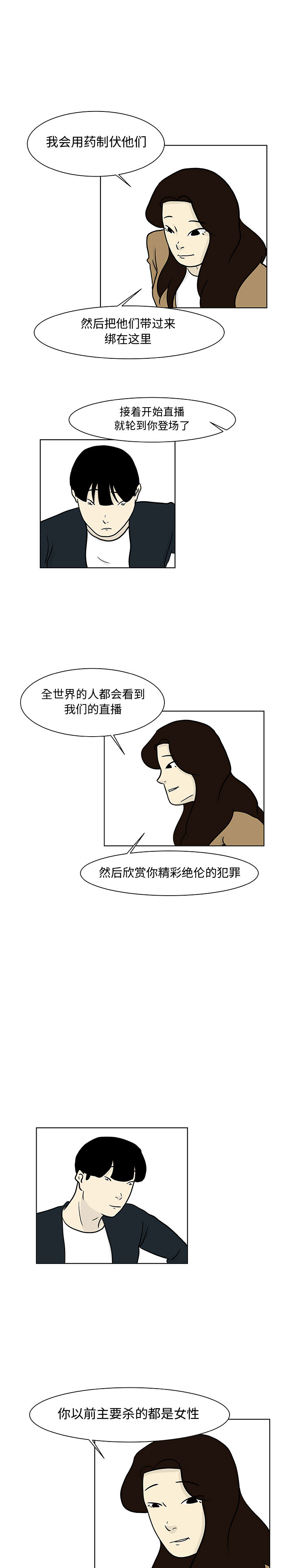 追凶 第 15 章 第9页