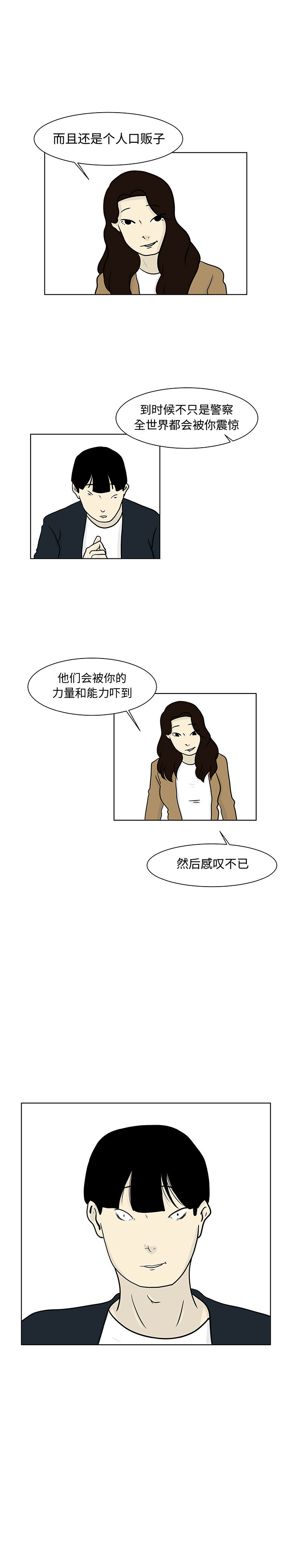 追凶 第 15 章 第11页