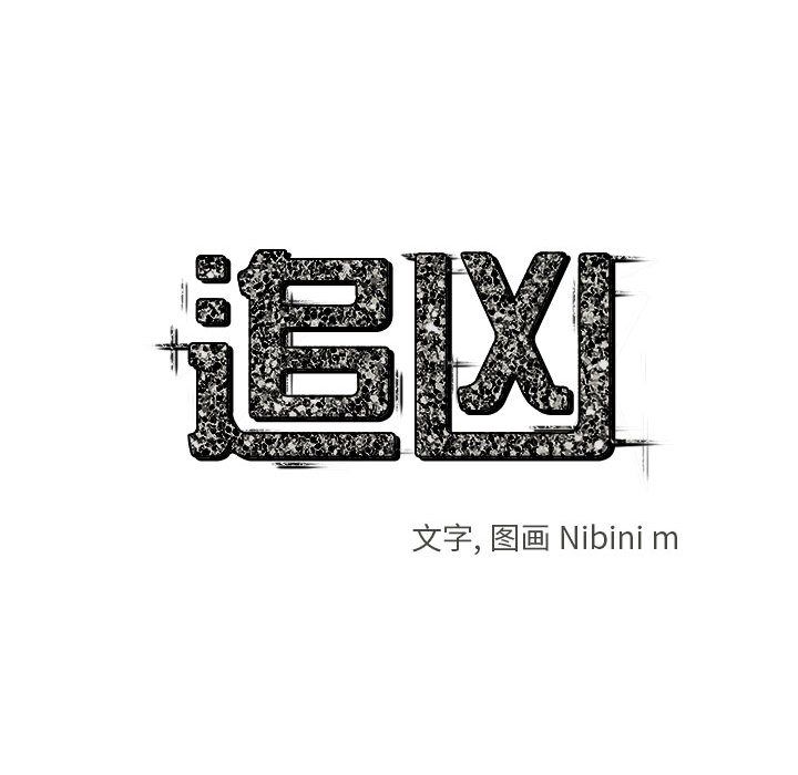 追凶 第 17 章 第13页