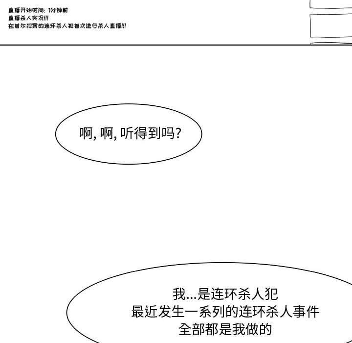 追凶 第 17 章 第68页
