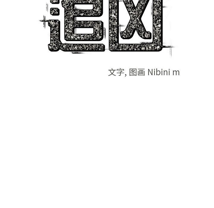 追凶 第 18 章 第16页