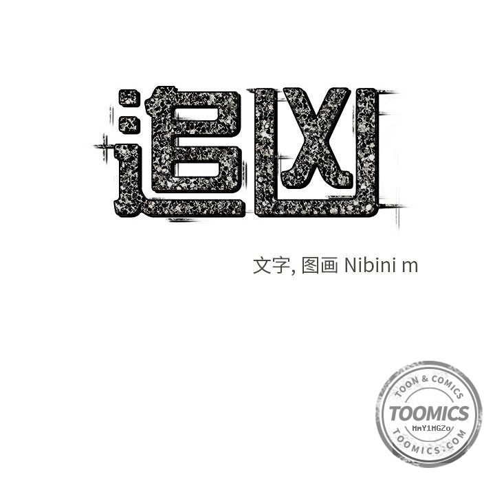 追凶 第 19 章 第19页