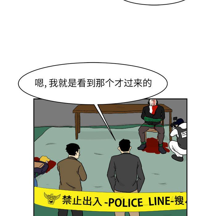 追凶 第 20 章 第26页
