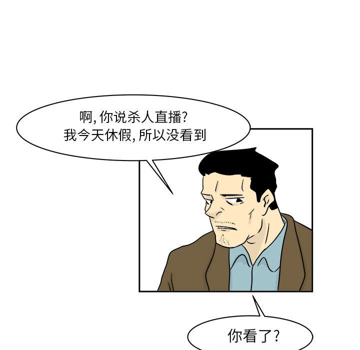 追凶 第 20 章 第25页