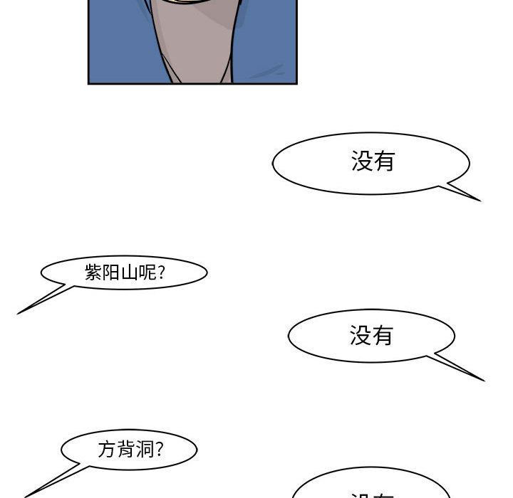 追凶 第 20 章 第47页
