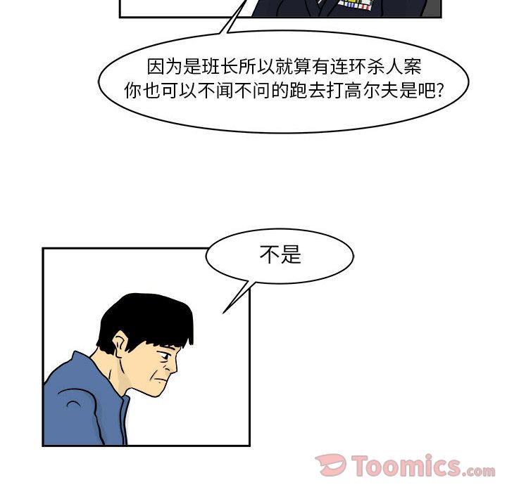追凶 第 20 章 第53页