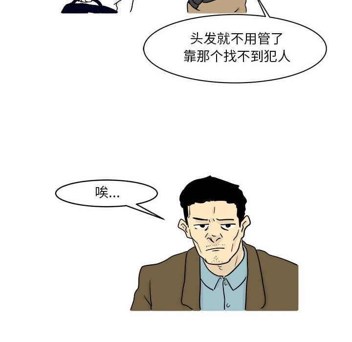 追凶 第 20 章 第33页
