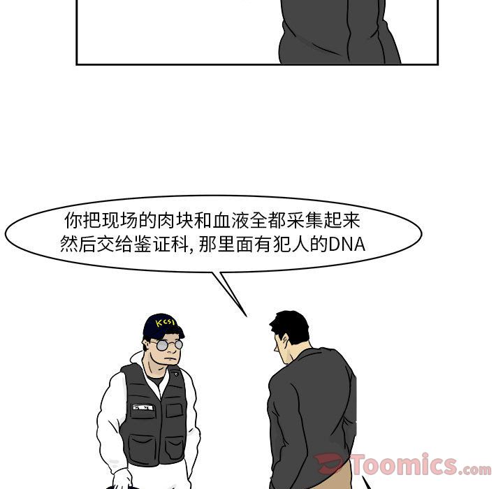 追凶 第 20 章 第32页