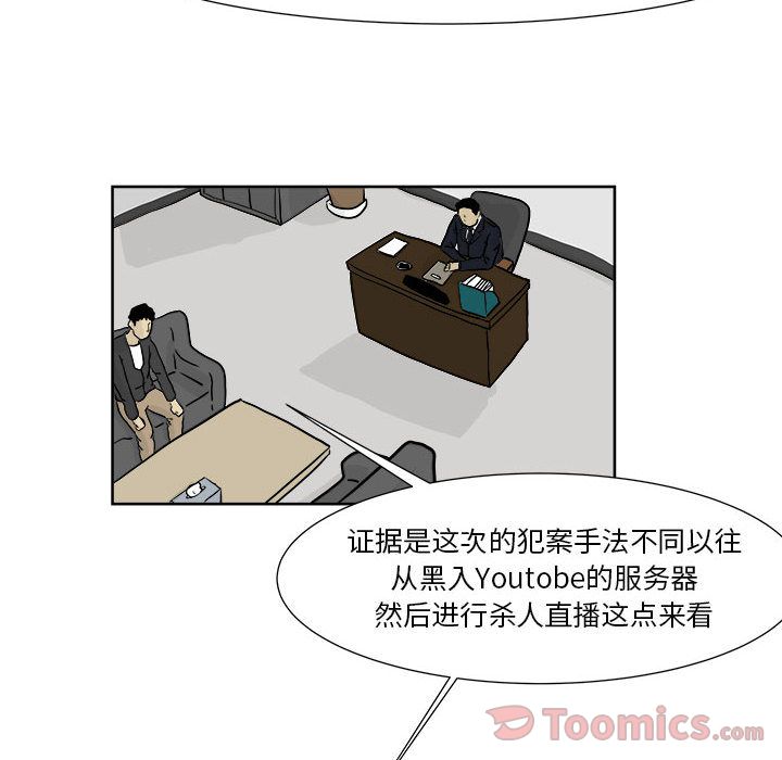 追凶 第 21 章 第6页