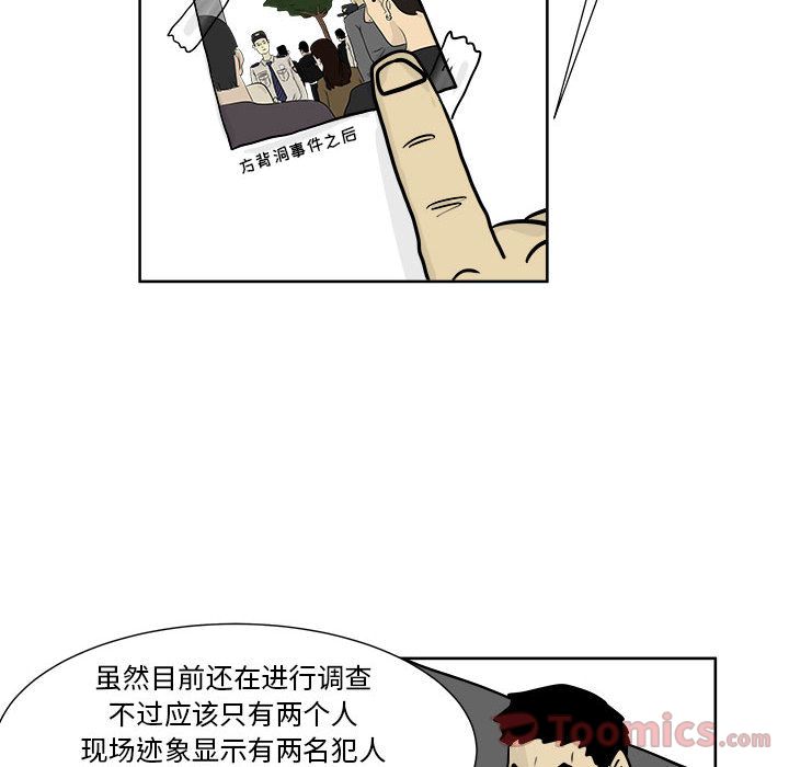 追凶 第 21 章 第10页