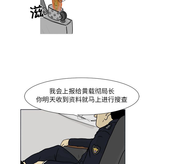 追凶 第 21 章 第16页