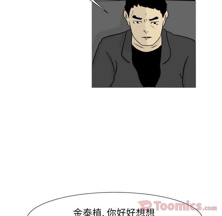 追凶 第 21 章 第18页