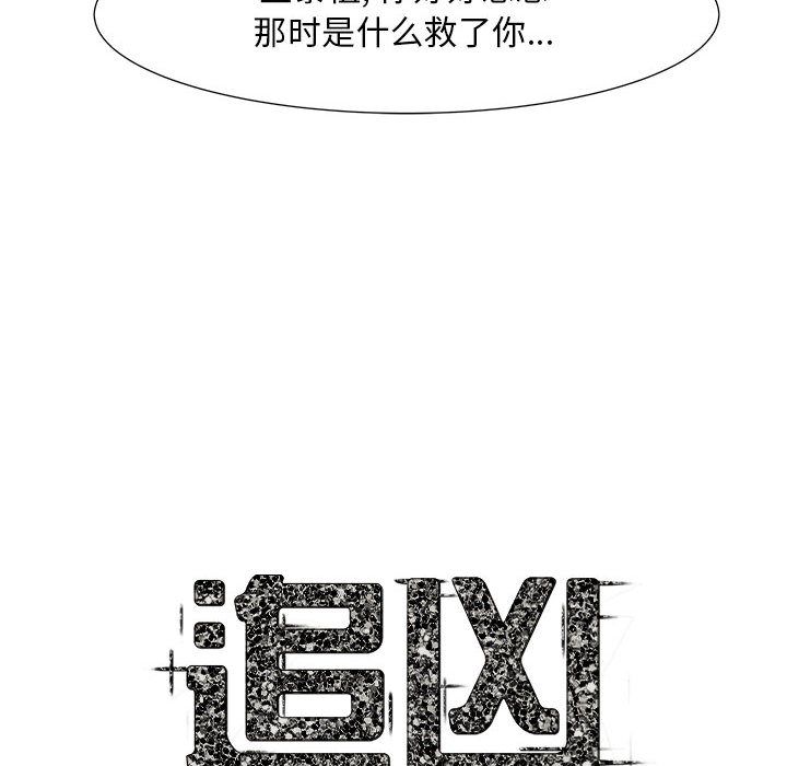 追凶 第 21 章 第19页