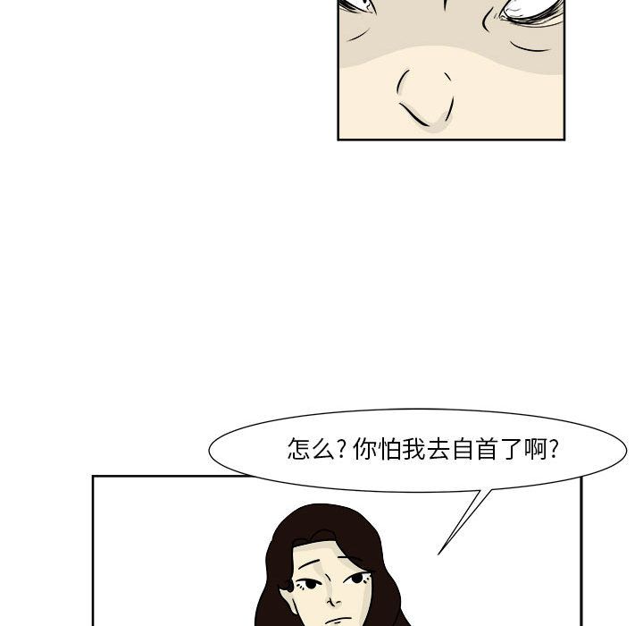 追凶 第 21 章 第43页