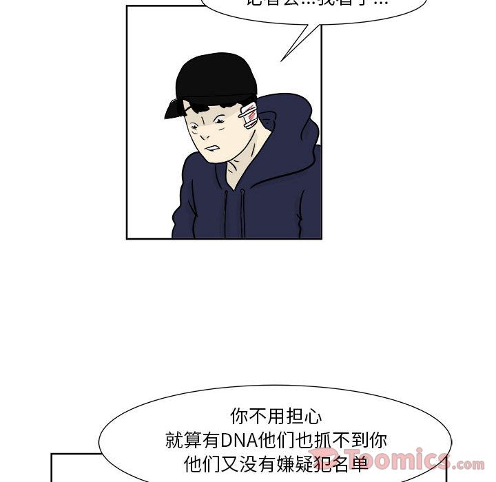 追凶 第 21 章 第46页