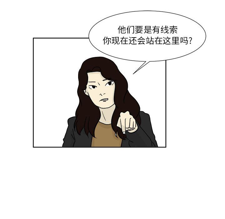 追凶 第 21 章 第57页
