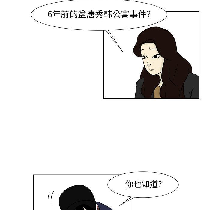 追凶 第 22 章 第27页