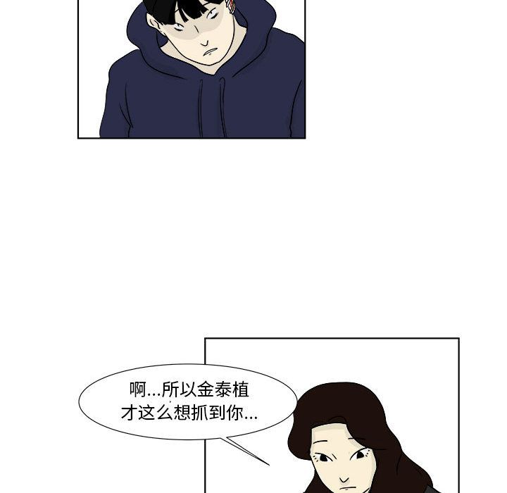 追凶 第 22 章 第28页