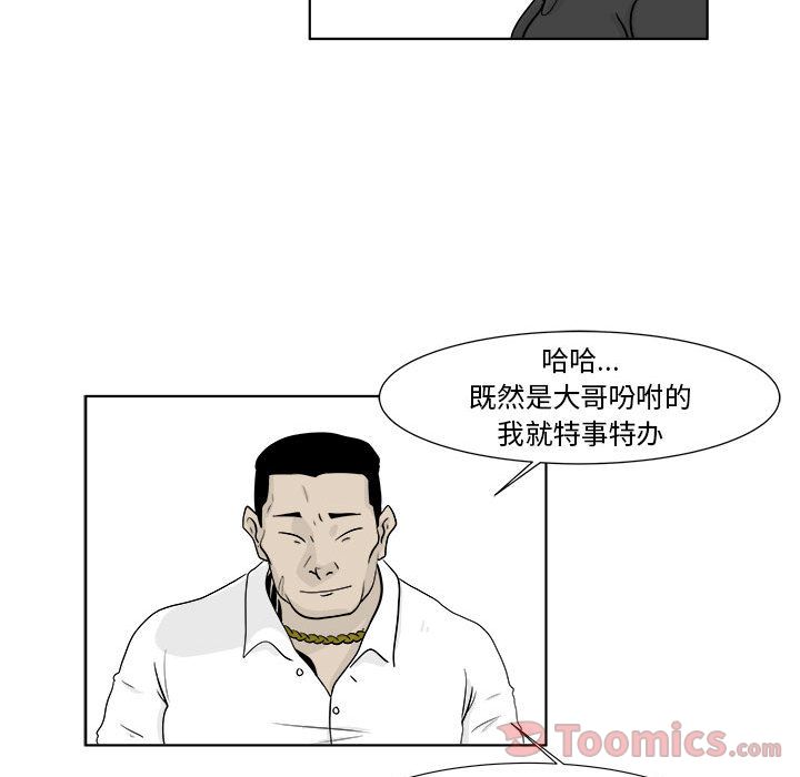 追凶 第 22 章 第58页