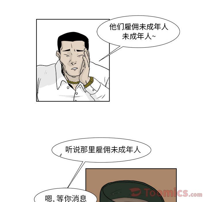 追凶 第 22 章 第68页